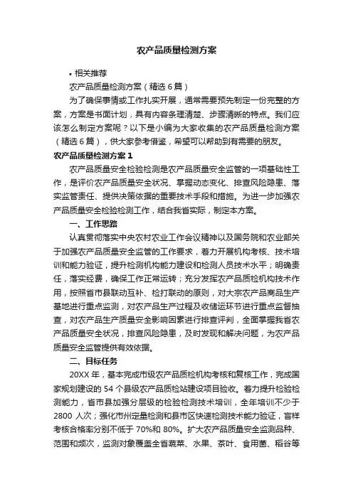 农产品质量检测方案