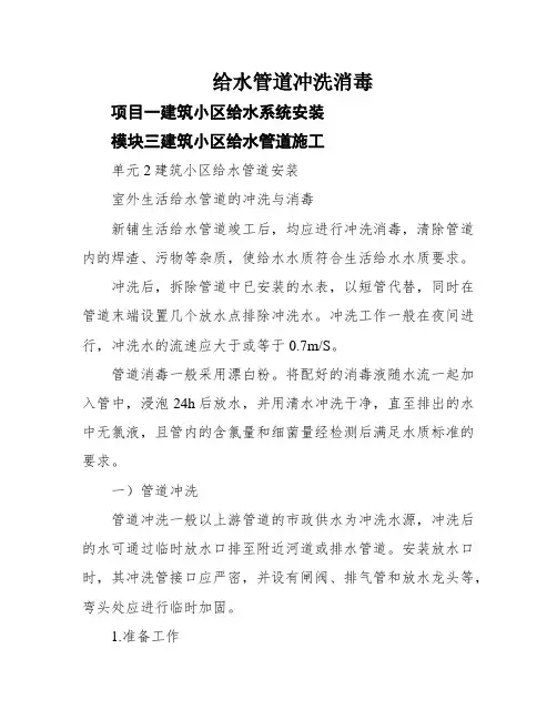 给水管道冲洗消毒
