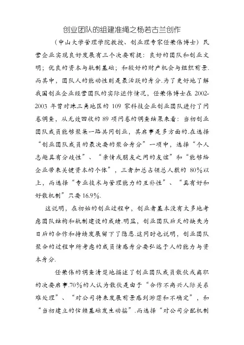 创业团队的组建原则
