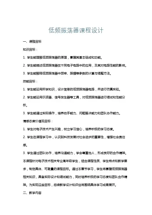 低频振荡器课程设计