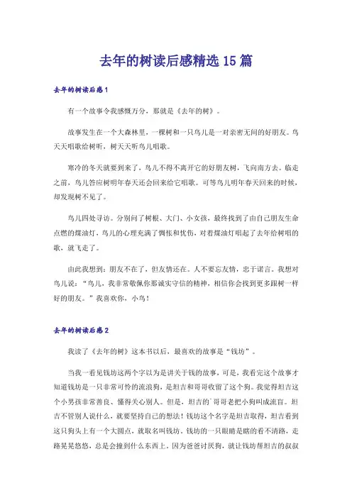 去年的树读后感精选15篇
