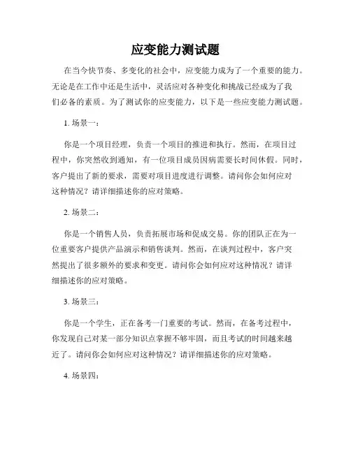 应变能力测试题
