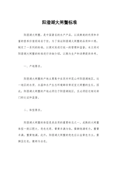 阳澄湖大闸蟹标准