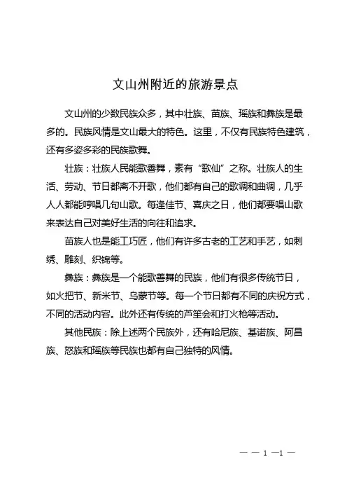 文山州附近的旅游景点
