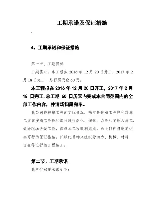 工期承诺及保证措施