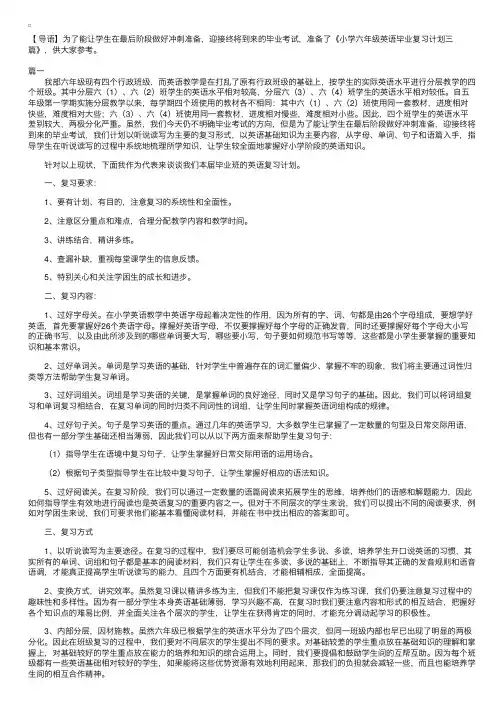 小学六年级英语毕业复习计划三篇