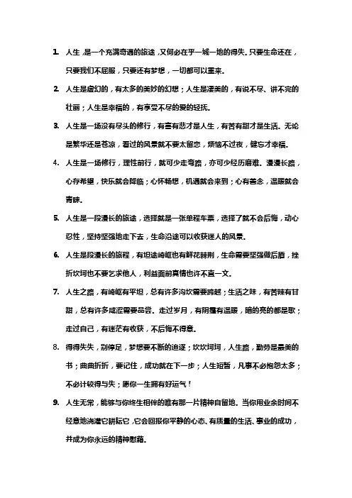 人生的句子唯美句子长句大全