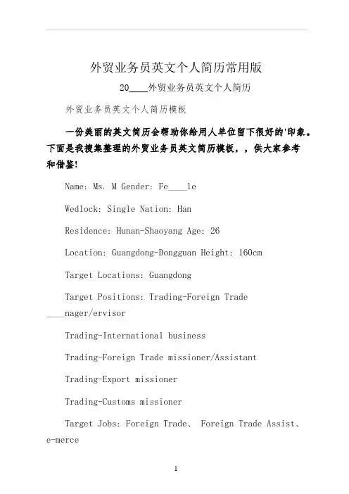 外贸业务员英文个人简历常用版