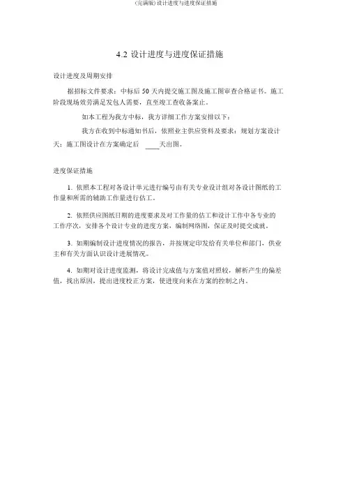 (完整版)设计进度与进度保证措施