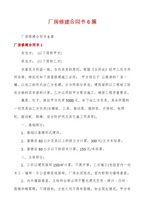 厂房修建合同书6篇