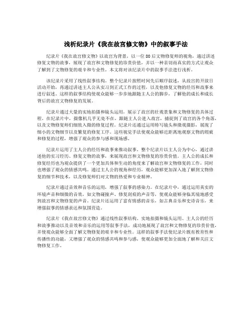 浅析纪录片《我在故宫修文物》中的叙事手法