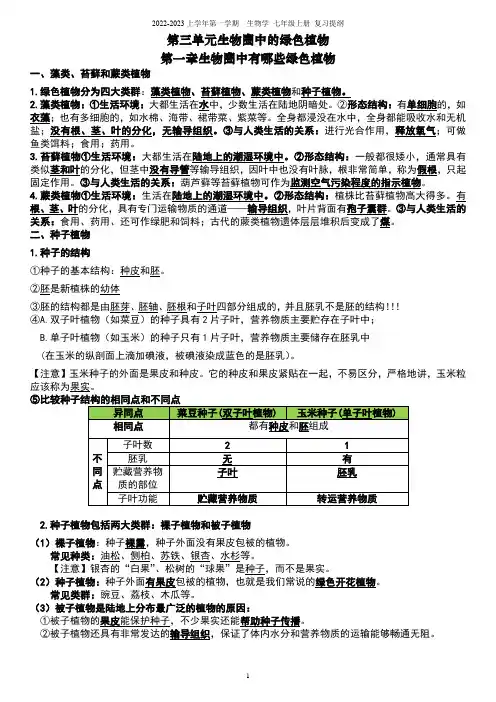 第一章生物圈中有哪些绿色植物
