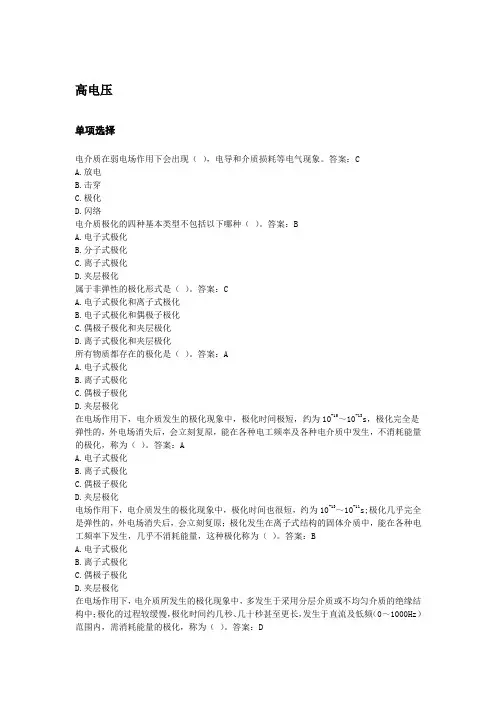 高电压习题及答案