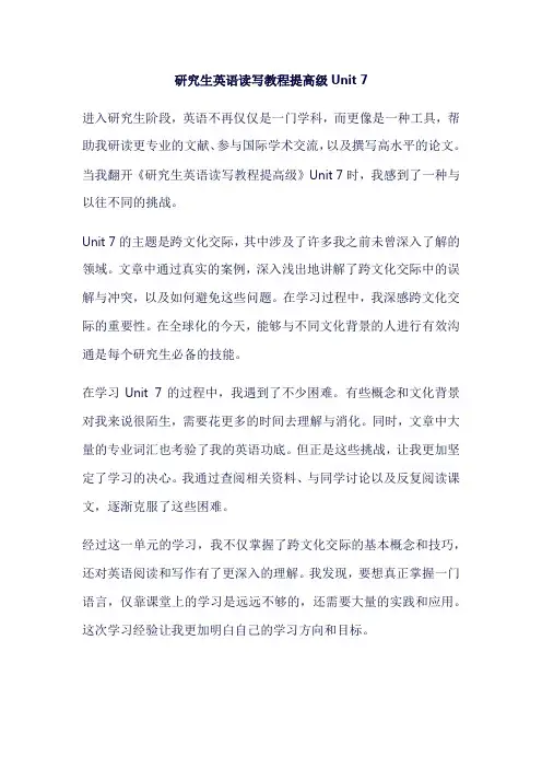 研究生英语读写教程提高级unit7