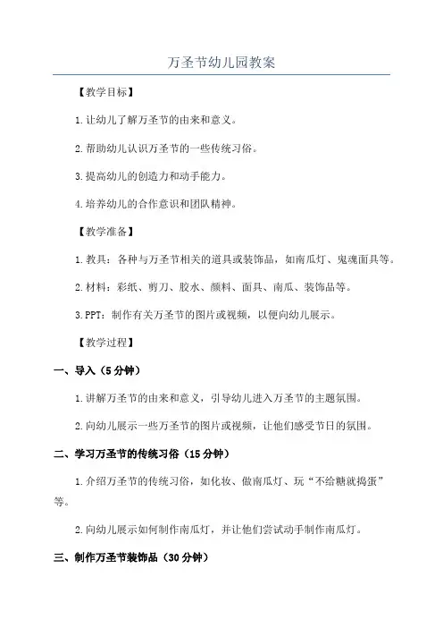 万圣节幼儿园教案