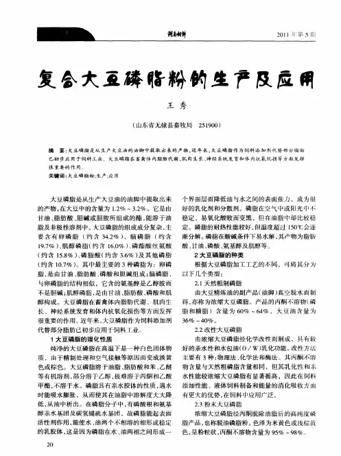 复合大豆磷脂粉的生产及应用