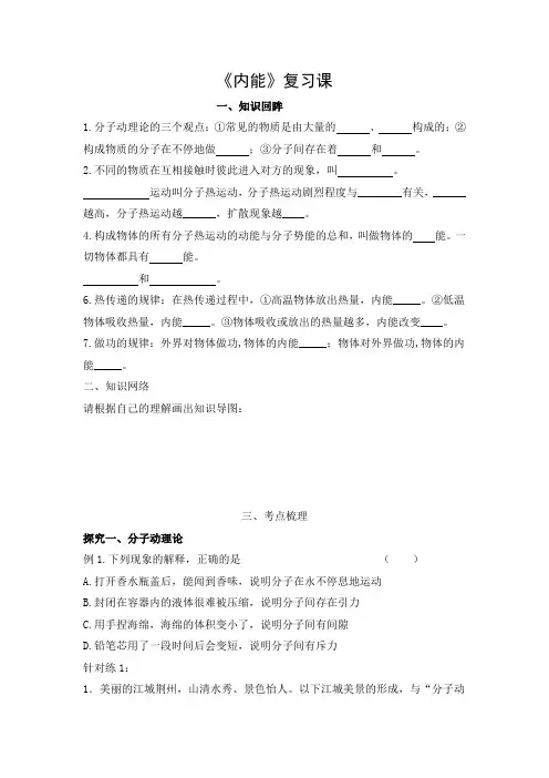 第十三章《内能》复习课导学案-人教版物理九年级