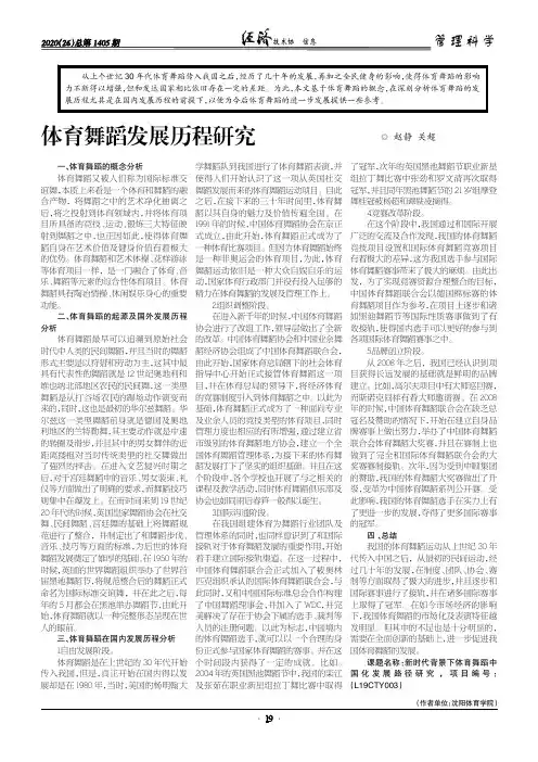 体育舞蹈发展历程研究
