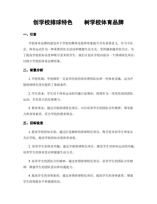 创学校排球特色    树学校体育品牌
