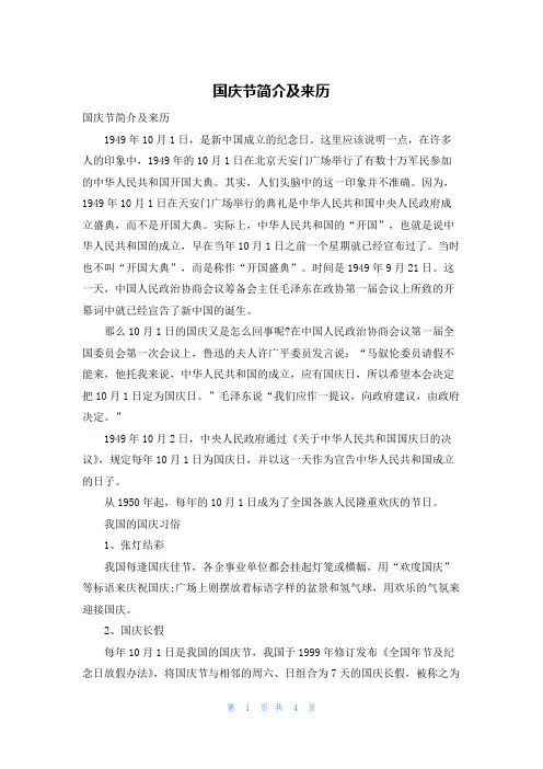 国庆节简介及来历