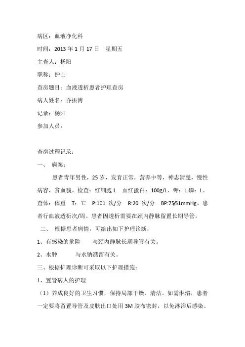 血液透析护理查房