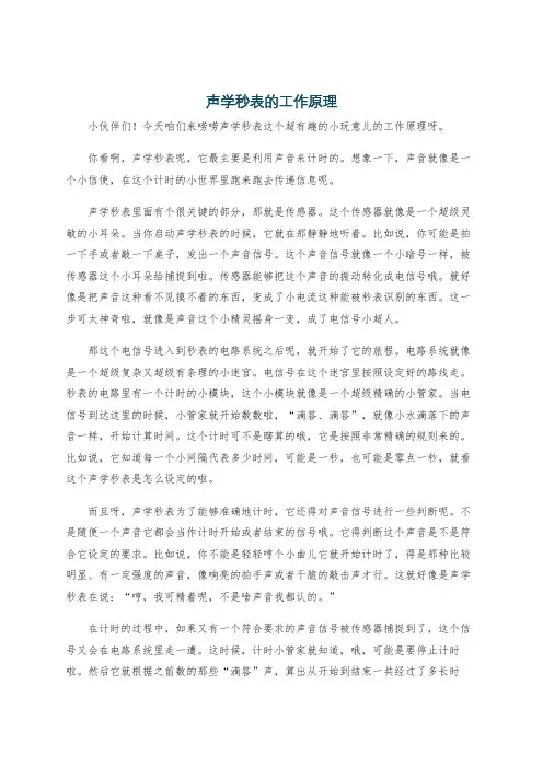 声学秒表的工作原理