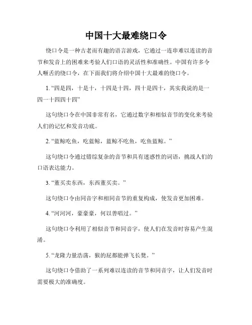 中国十大最难绕口令
