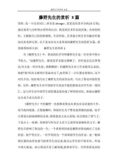 藤野先生的赏析 3篇