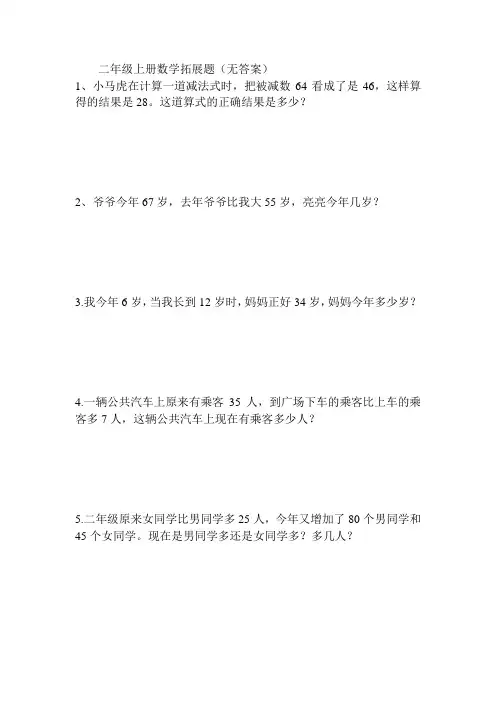 二年级上册数学专项练习-拓展题 人教版