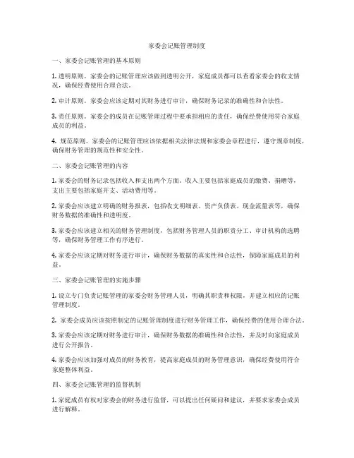 家委会记账管理制度