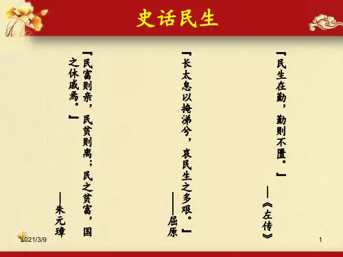中考历史民生专题复习