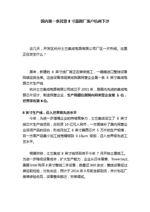 国内第一条民营8寸晶圆厂落户杭州下沙