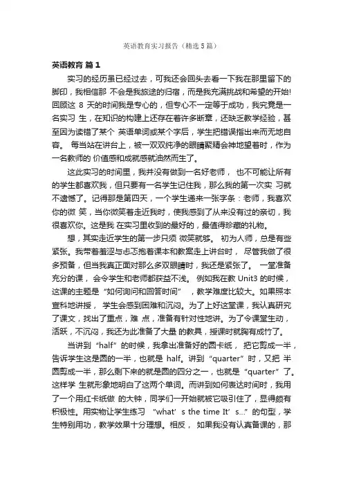 英语教育实习报告（精选5篇）