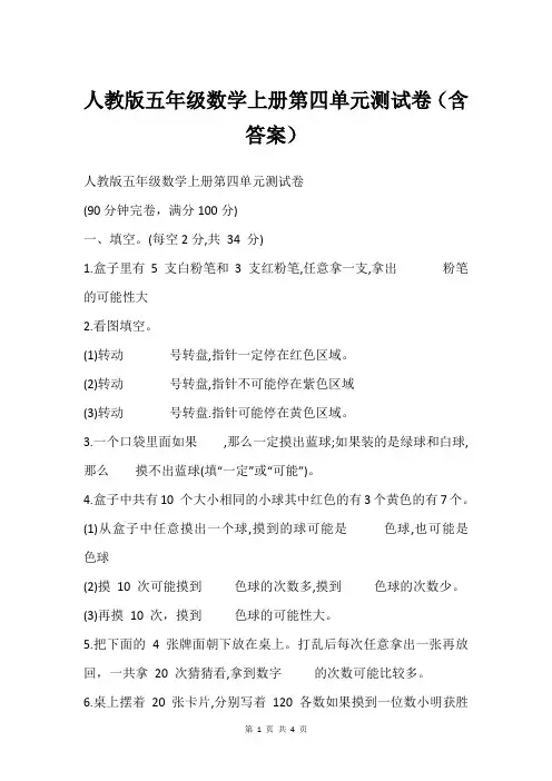 人教版五年级数学上册第四单元测试卷(含答案)