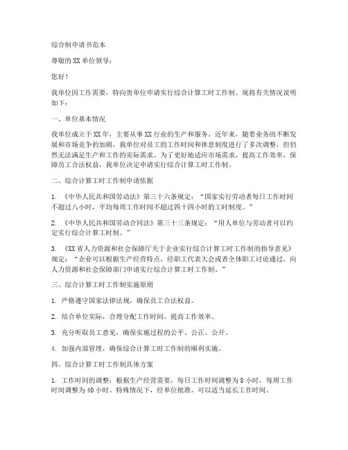 综合制申请书范本
