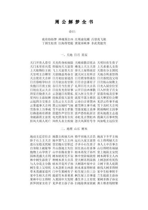 周公解梦