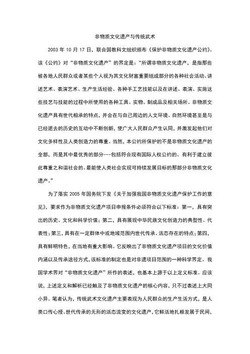 非物质文化遗产与传统武术