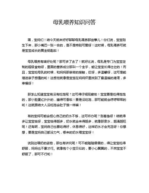 母乳喂养知识问答