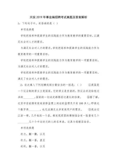 兴安2019年事业编招聘考试真题及答案解析
