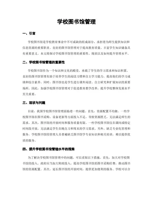 学校图书馆管理