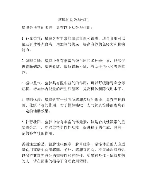 猪脾的功效与作用