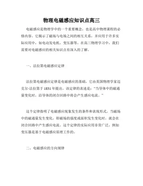 物理电磁感应知识点高三