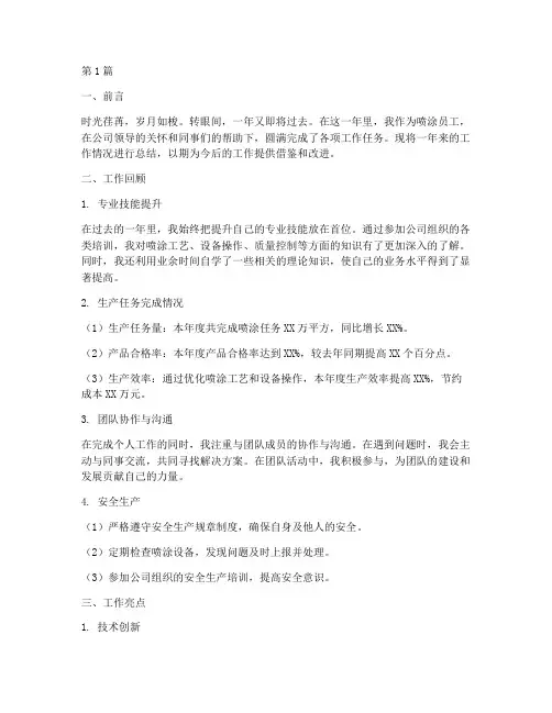 喷涂员工工作年度总结(3篇)