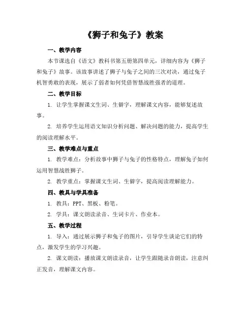 《狮子和兔子》教案