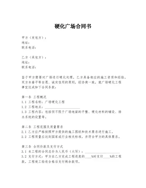 硬化广场合同书