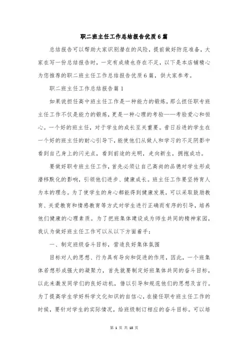 职二班主任工作总结报告优质6篇