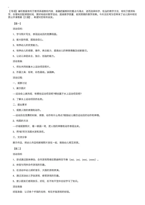 幼儿园中班优质公开课教案【三篇】