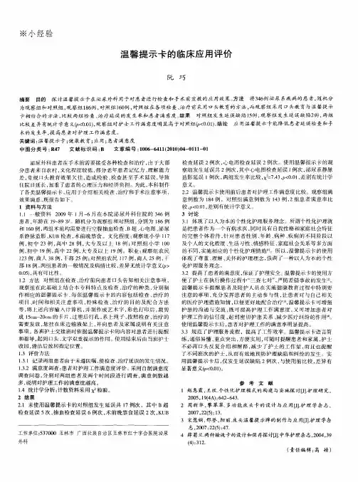 温馨提示卡的临床应用评价