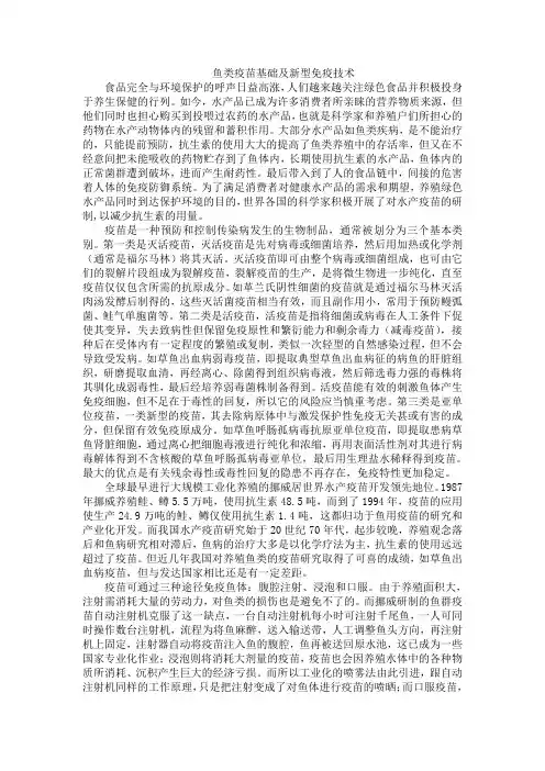 鱼类疫苗