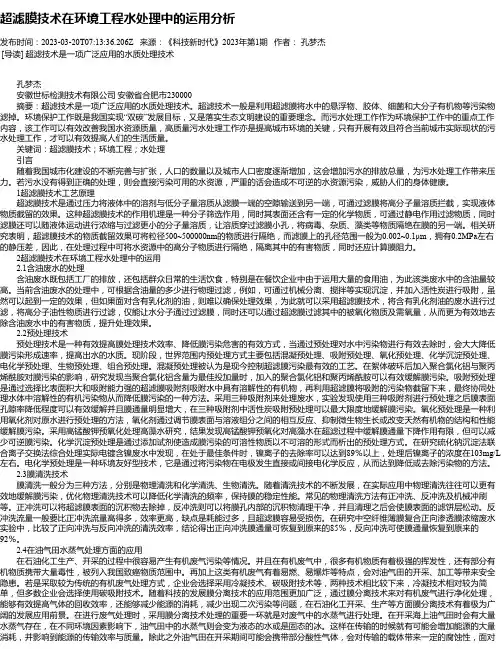 超滤膜技术在环境工程水处理中的运用分析_1